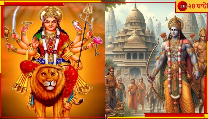 Chaitra Navratri | Ram Navami: কবে থেকে শুরু চৈত্র নবরাত্রি তিথি? রামচন্দ্রের সঙ্গে কী যোগ এই উৎসবের?