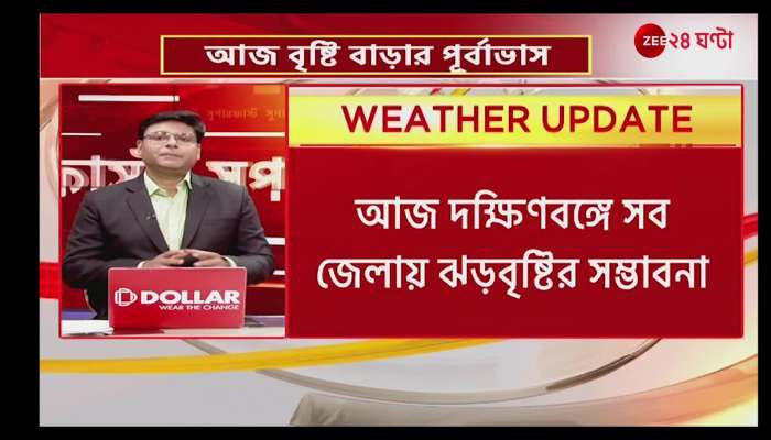 A jump from scorching heat to 5 degrees chances of rain with thunder in all districts of South Bengal