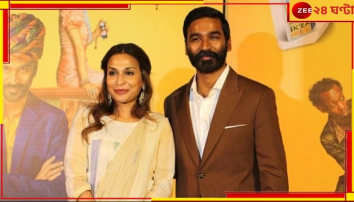 Dhanush-Aishwaryaa Divorce: জানিয়েছিলেন আগেই, শেষমেশ বিবাহ বিচ্ছেদের পথেই ধনুষ-ঐশ্বর্য...