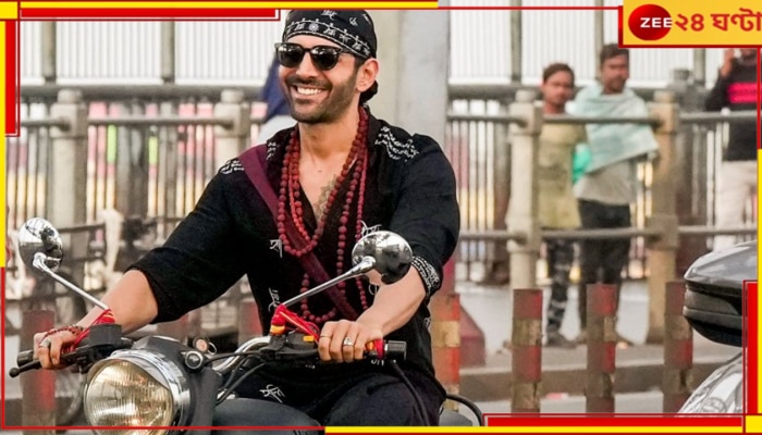 Kartik Aaryan in Kolkata: ব্যস্ত হাওড়া ব্রিজ থেকে পার্কস্ট্রিট! বাইক নিয়ে কলকাতার অলিগলিতে কার্তিক আরিয়ান...