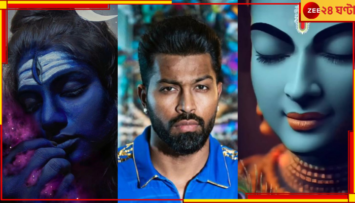 WATCH | Hardik Pandya:  মহাদেবের চরণেই ঘুরেছে চাকা, এবার মুরারীর শক্তি প্রার্থনায় হার্দিক