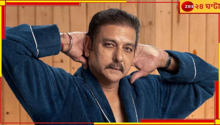 Ravi Shastri: ষাটের সেক্স বোম্ব! রবি শাস্ত্রীর দাবি, 'তিনি হটি, তিনি নটি এবং...'