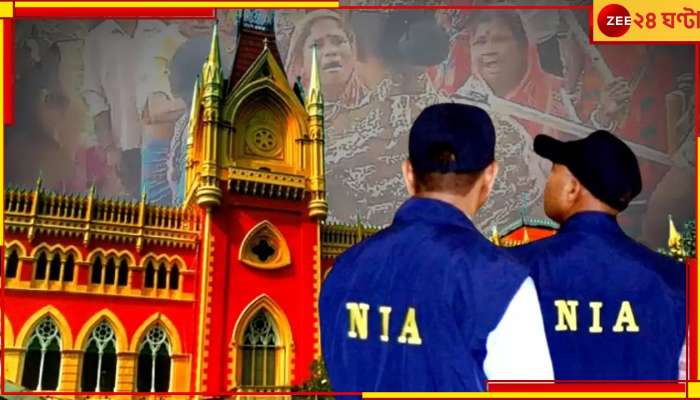 Bhupatinagar Case| Calcutta High Court: অফিসারদের বিরুদ্ধে কড়া পদক্ষেপ নয়, ভূপতিনগরকাণ্ডে এনআইএ-কে রক্ষাকবচ হাইকোর্টের!