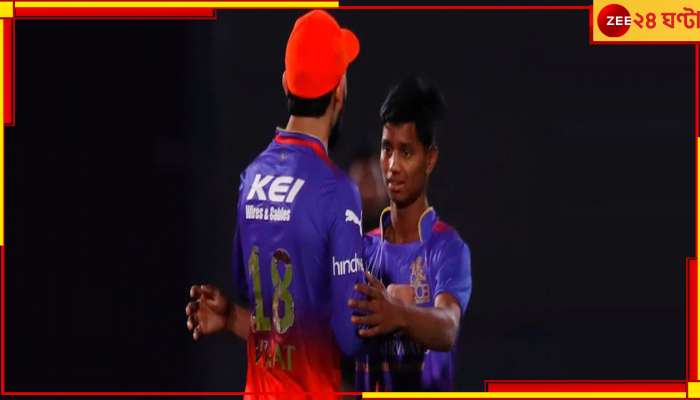 WATCH | Virat Kohli | IPL 2024: মাঠে 'ভগবান'কে ছুঁয়েছেন ভক্ত, ছুটে এলেন নিরাপত্তারক্ষীরা, বিরাটের আচরণ ভাইরাল