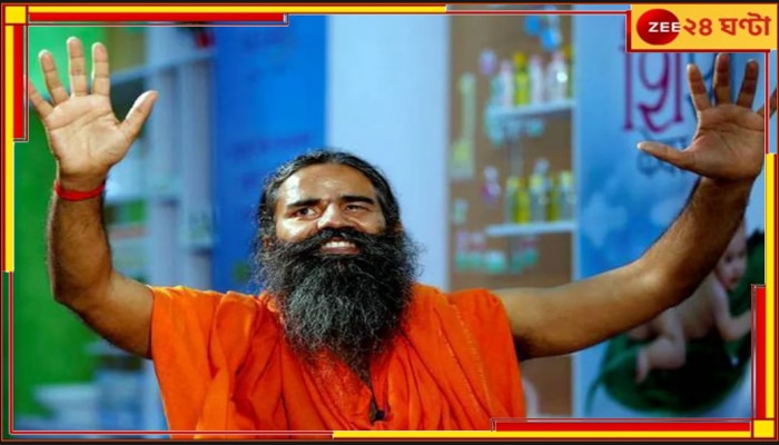 Baba Ramdev | Patanjali: &#039;আপনাকে ছিঁড়ে ফেলব!&#039;, সুপ্রিম কোর্টের রোষানলে পুড়ছে রামদেবের পতঞ্জলি