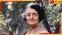 ইন্দিরা গান্ধীকে গুলিতে ঝাঁঝরা করেছিল বাবা, ছেলে এবার ভোটের ময়দানে...