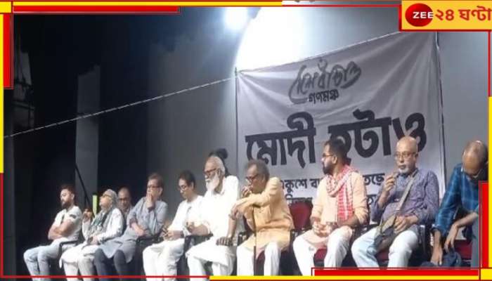 Desh Bachao Ganamanch: &#039;গণতন্ত্র বাঁচাও&#039;, জেলায় জেলায় ঘুরে মোদী বিরোধী প্রচারে বুদ্ধিজীবীরা 