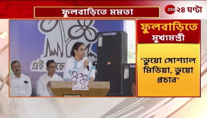 Mamata Banerjee questioned about BJPs contribution at fulbari campaign meet