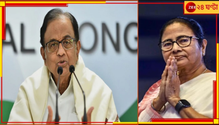 P Chidambaram: মমতাই ভোটের মাঠে সেরা প্লেয়ার! জানিয়ে দিলেন চিদম্বরম...