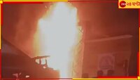নববর্ষের সন্ধেয় দাউ দাউ করে জ্বলছে রেস্তারাঁ! শহরে আতঙ্ক...