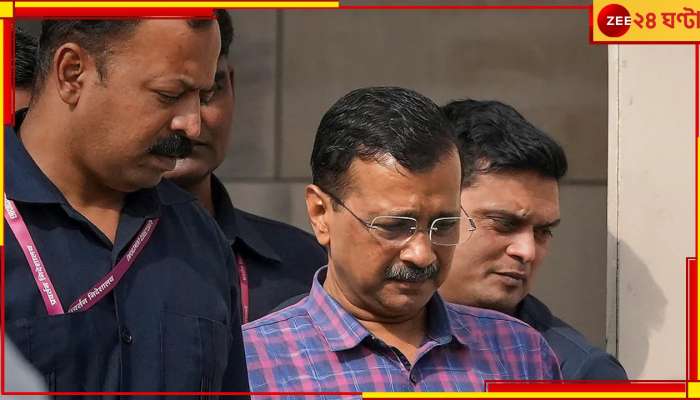 Arvind Kejriwal: ইডির গ্রেফতারিকে চ্যালেঞ্জ করে মামলা কেজরির! আজ শুনবে সুপ্রিম কোর্ট