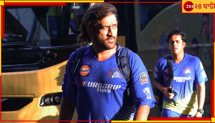 WATCH | MS Dhoni Injury Update: সময়ের চাকা পিছনে ঘোরাচ্ছেন, তবুও বারবার খোঁড়াচ্ছেন! প্রশ্নের মুখে ধোনির হাঁটু