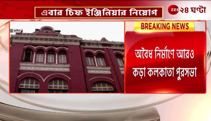 Appointment of Chief Engineer in Kolkata Municipality in coordination with other departments