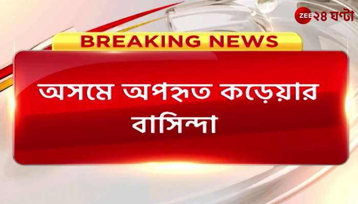 A ransom demand of 1 million rupees residents of kidnapped Kardea in Assam