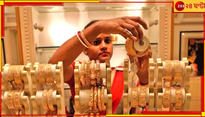 Gold Price Hike: লাগামহীন সোনা, জেনে নিন আজ কলকাতার দর কত