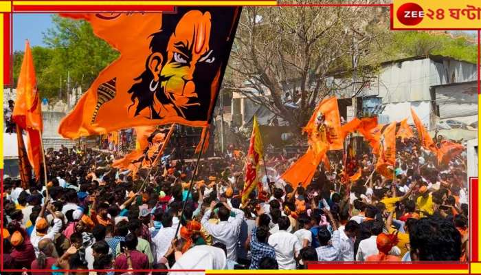 Ram Navami Rally: ভোটের আগে রামনবমী বিতর্ক! অস্ত্র হাতে রামনবমীর মিছিল সিউড়িতে 