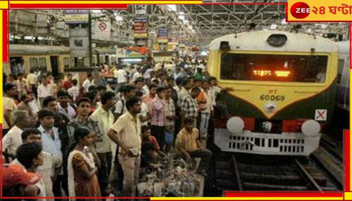 Dum Dum Railway Station: শিয়ালদহ শাখায় আজ থেকে বাতিল একাধিক ট্রেন, ভোগান্তি এড়াতে আগেভাগে জেনে নিন তালিকা