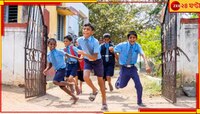 প্রবল দাবদাহে গরমের ছুটি ঘোষণা সরকারের! কবে থেকে বন্ধ স্কুল, খুলবে কবে?