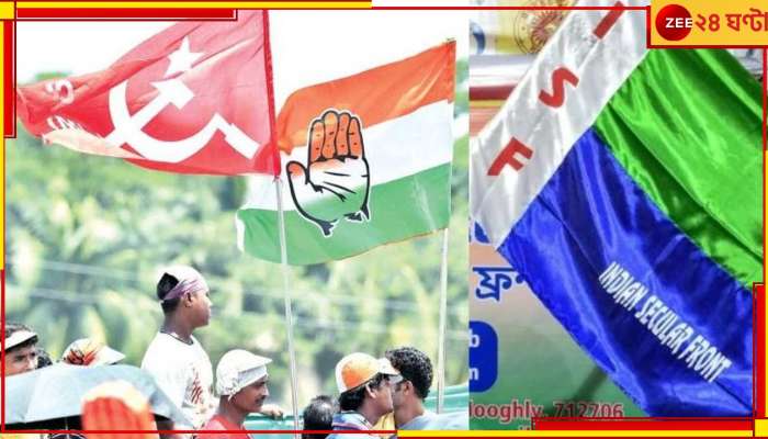WB Lok Sabha Election 2024 | ISF: বিজেপি-তৃণমূলকে হারাতে &#039;ধর্মনিরপেক্ষ গণতান্ত্রিক&#039; বাম-কংগ্রেসকেই ভোট দেওয়ার আহ্বান আইএসএফ-এর!