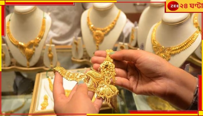 Gold Price: লক্ষ্মীবারে হুড়মুড়িয়ে কমল সোনার দাম, রুপোর দামে রইল চমক...