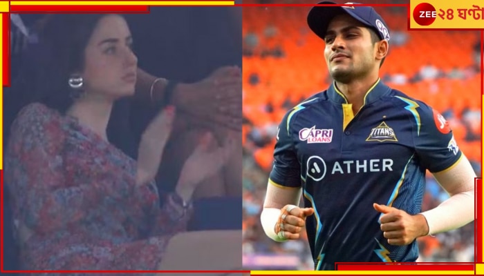 WATCH | Shubman Gill | GT vs DC: স্বপ্নের &#039;হলি সুন্দরী&#039; মাঠে এসেছেন! পর্দায় দেখে ডাগআউটেই শুভমনের... ভিডিয়ো ভাইরাল