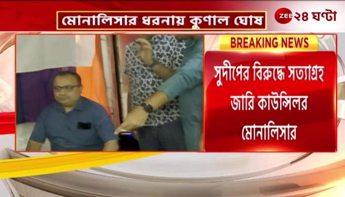 Trinamool conflict in North Kolkata Mona Lisa in constant protest