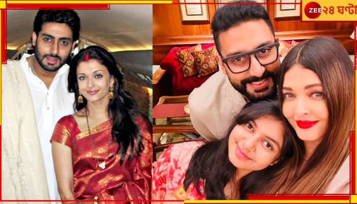 Aishwarya Rai-Abhishek Bachchan: জল্পনার অবসান! বিশেষ দিনে একসঙ্গে ঐশ্বর্য-অভিষেক...