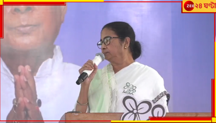 West Bengal Lok Sabha Election 2024 | Mamata Banerjee: 'এই যে বোমা ফাটানোর কথা বলছে, তাতে আমিও টার্গেট, অভিষেকও টার্গেট': মমতা