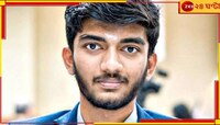 ইতিহাস ভারতের! কনিষ্ঠতম দাবাড়ু ডি গুকেশের বিশ্বচ্যাম্পিয়নকে চ্যালেঞ্জের যোগ্যতা অর্