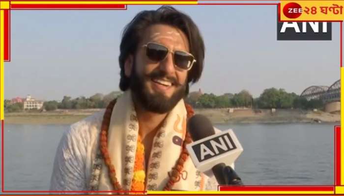 Ranveer Singh: কংগ্রেসের প্রচারে রণবীর সিং! ডিপফেক ভিডিয়ো নিয়ে FIR দায়ের অভিনেতার 