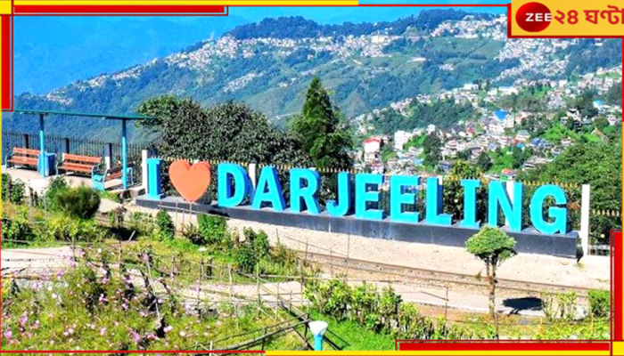 Darjeeling | Heat Wave: পুড়ছে দক্ষিণ, ঠান্ডা খুঁজতে উত্তরে দৌড়...দার্জিলিংয়ে ঘর পাওয়া মুশকিল!