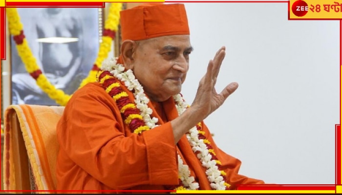 Swami Gautamananda: কে এই স্বামী গৌতমানন্দ? জেনে নিন তাঁর বিপুল কর্মকাণ্ডের ইতিহাস...