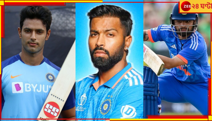 T20 World Cup 2024 Indian Team: কোনও জায়গা নেই হার্দিকের! শিবম-রিঙ্কু ঢুকছেন, বিশ্বকাপের বাজারে বিরাট খবর
