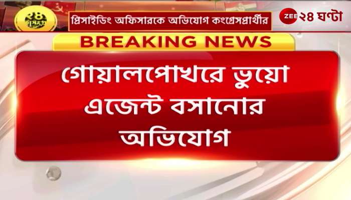 Allegations of placing fake agents in Goalpokhar towards TMC