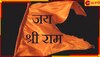 Jai Shri Ram : পরীক্ষায় খাতায় লেখা শুধু 'জয় শ্রীরাম', ৫০ শতাংশের বেশি নম্বর যোগী রাজ্যে  