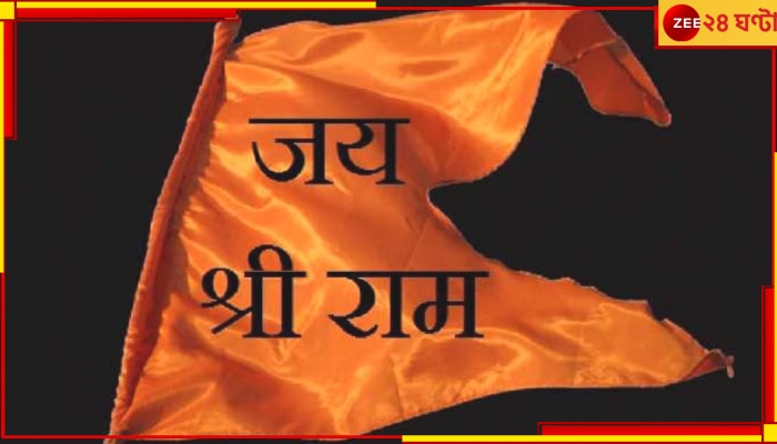 Jai Shri Ram : পরীক্ষায় খাতায় লেখা শুধু &#039;জয় শ্রীরাম&#039;, ৫০ শতাংশের বেশি নম্বর যোগী রাজ্যে  