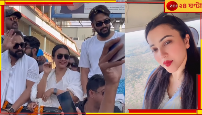 Koushani Mukherjee: দূরত্বের গুজব উড়িয়ে জিয়াগঞ্জে জোড়াফুলে কৌশানী, সঙ্গী সোহম-সৌরভ...