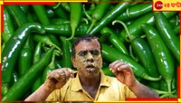 কেজি-কেজি ঝাল কাঁচালঙ্কা খেয়ে নেন অবলীলায়! যতদিন বাঁচবেন, ততদিন লঙ্কা খেয়েই বাঁচবেন