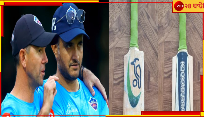Ricky Ponting Spring Bat: বিশ্বকাপ ফাইনালে ৮ ছক্কা! ‘ব্রহ্মাস্ত্র’-এ ছিল 'স্প্রিং'? ২১ বছর পর পন্টিংয়ের উত্তর