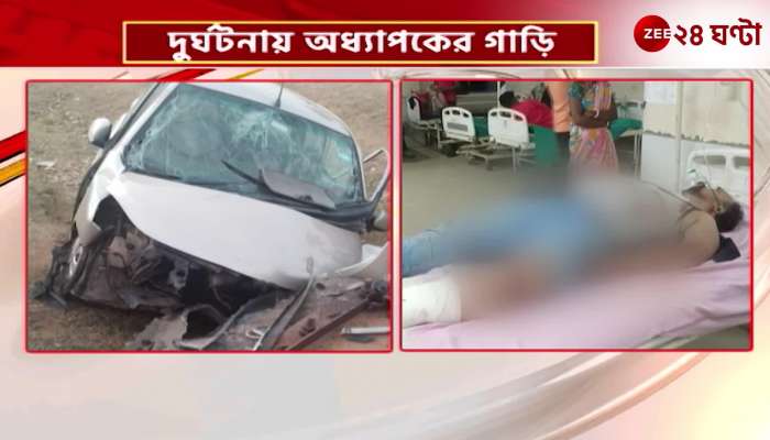 Professor of Visva Bharati and his family were hit by a terrible road accident