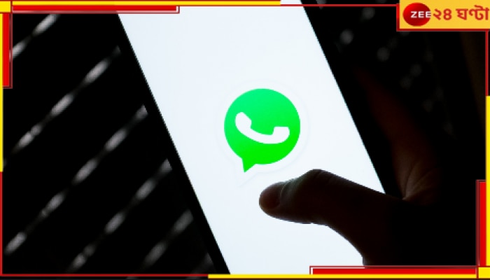 WhatsApp: ভোটের বাজারে আচমকাই রংবদল জাকারবার্গের, অদ্ভুত সবুজ কেন? WhatsApp: ভোটের বাজারে আচমকাই রংবদল জাকারবার্গের, অদ্ভুত সবুজ কেন?