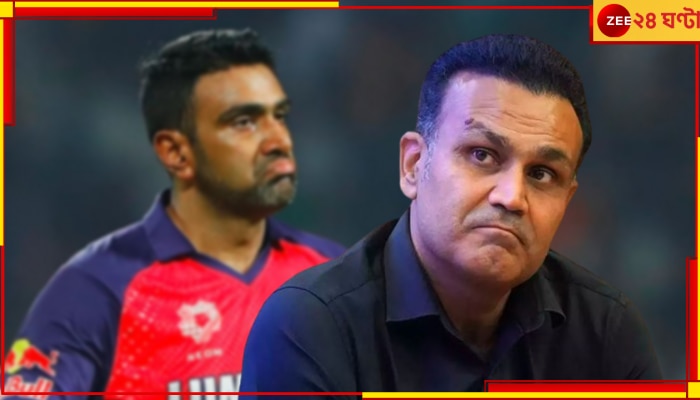 Virender Sehwag | R Ashwin: &#039;পরের বার নিলামে অবিক্রীত থাকবে, দলে জায়গাই হবে না ওর&#039;! 