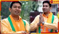 টাকা দিয়ে প্রার্থী! বিজেপির কবির শংকরের ভাইরাল অডিয়োর 'বড়সড়' সত্যি ফাঁস...