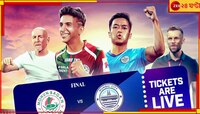 চলে এল ফাইনালের টিকিট, ঘরে বসে কীভাবে কাটবেন? স্রেফ এক ক্লিকেই জানুন