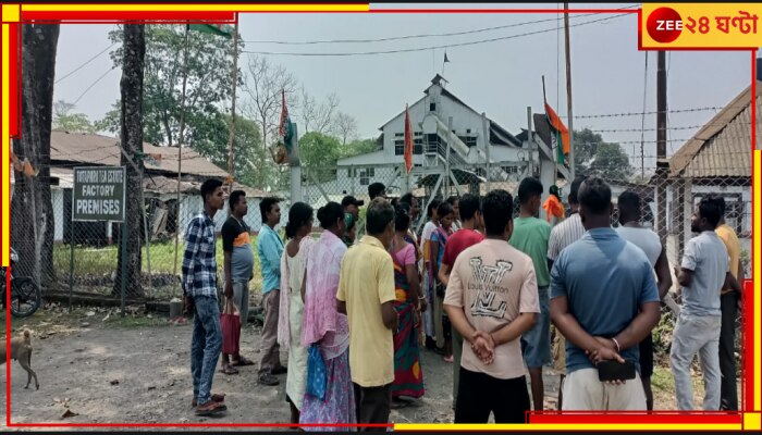 Totapara Tea Estate: শ্রমিক দিবসে চাকরি গেল ৮৫০ চা শ্রমিকের! বন্ধ হয়ে গেল তোতাপাড়া চা বাগান