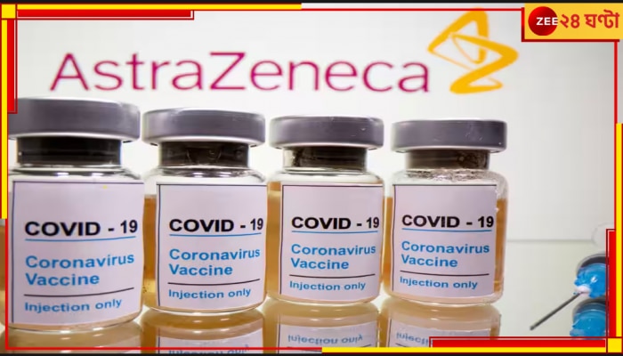 AstraZeneca | Covishield Side Effects: ইংল্যান্ডের পর এবার ভারত, কোভিশিল্ড কতটা বিপদ? মামলা দায়ের সুপ্রিম কোর্টে