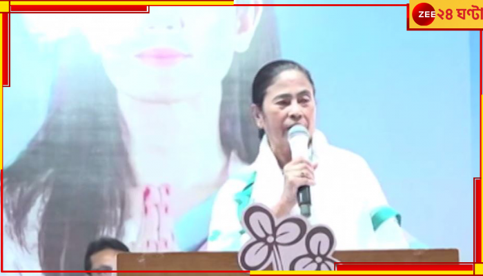 Mamata Banerjee: 'বিজেপির কাছে বাংলা দুয়োরানি'! 