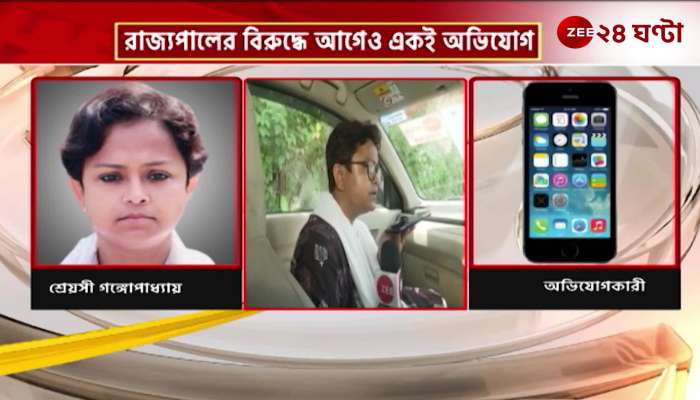 Explosive complaint against Bose what did the complainant say in Zee 24 Ghanta