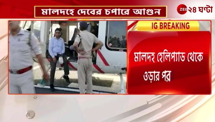 Devs helicopter fire in Malda election campaign