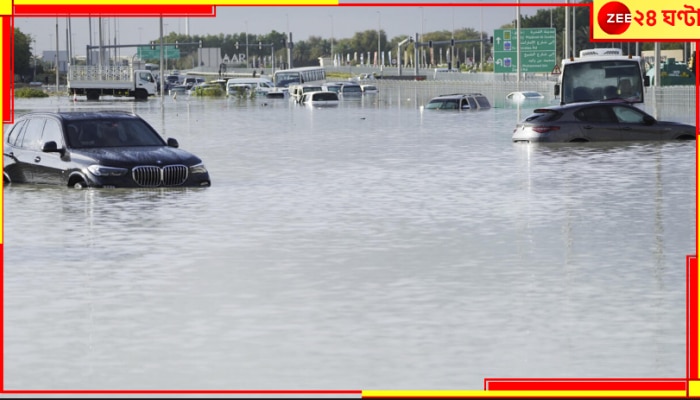 Saudi Flood: বন্যার তোড়ে বিকল দেশ! ক্লাস &#039;অনলাইনে&#039;, অফিস &#039;ওয়ার্ক-ফ্রম-হোম&#039;, মেট্রো নেই, বাতিল উড়ানের পর উড়ান...